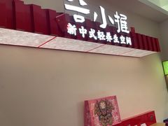 -谷小推·按摩·茶饮·社交(阳光新业店)