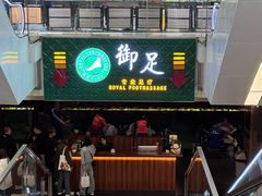 -御足专业足疗·按摩·SPA