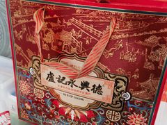 -卢记永兴德(静海店)
