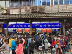 -宫廷糕点铺