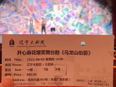 -辽宁大剧院
