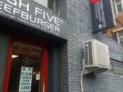 门面-HIGH FIVE哈福手工汉堡(桂林路店)