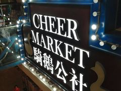 -骑鹅公社(南开大悦城店)
