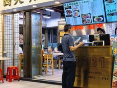 -西关明记肠粉(荔枝湾店)