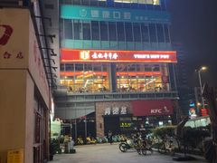 -袁记串串香(梁家巷店)