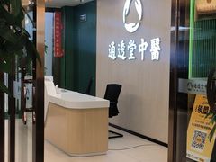 -通透堂中医·精准推拿(旗舰店)