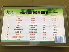 -杭州文化广播电视集团