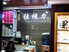 -潘家园桥国际眼镜城