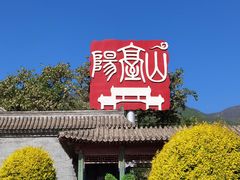 -阳台山自然风景区