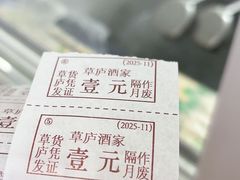 -草庐酒家