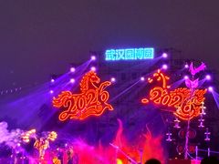 -武汉园博园(武汉自然博物馆)
