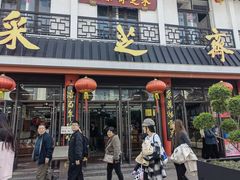-采芝斋评弹茶馆(观前街店)