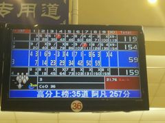 -广州保龄球馆(广州天河体育中心店)