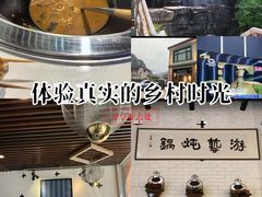 -红井路游艺炖锅·音乐餐吧(十渡店)