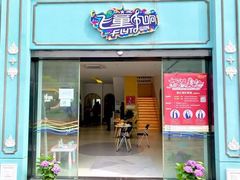 -飞童凡响艺术学校(松江区九里亭校区)