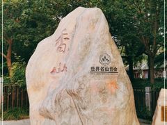 -香山公园