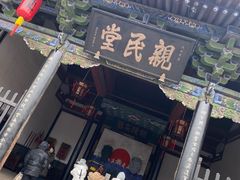 -平遥县衙