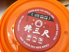 -馋三尺蟹粉小笼(人民广场店)