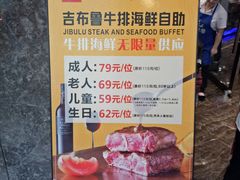 -吉布鲁牛排海鲜自助(CBD万达店)