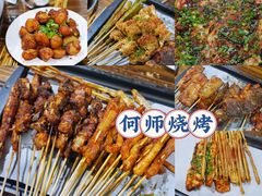 -何师烧烤(龙游路西段店)