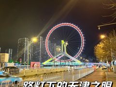 -天津之眼摩天轮