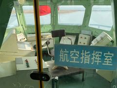 -泰达航母主题公园