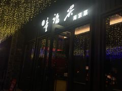 -童福兴·南京菜(老门东店)