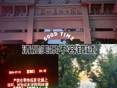 -大蜀山国家森林公园