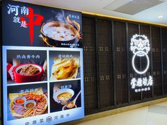 -掌柜的店·河南菜(日月光店)