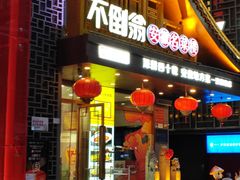 -不倒翁·安徽名菜楼(步行街店)