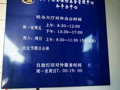 -天津市社会保险基金管理中心和平分中心