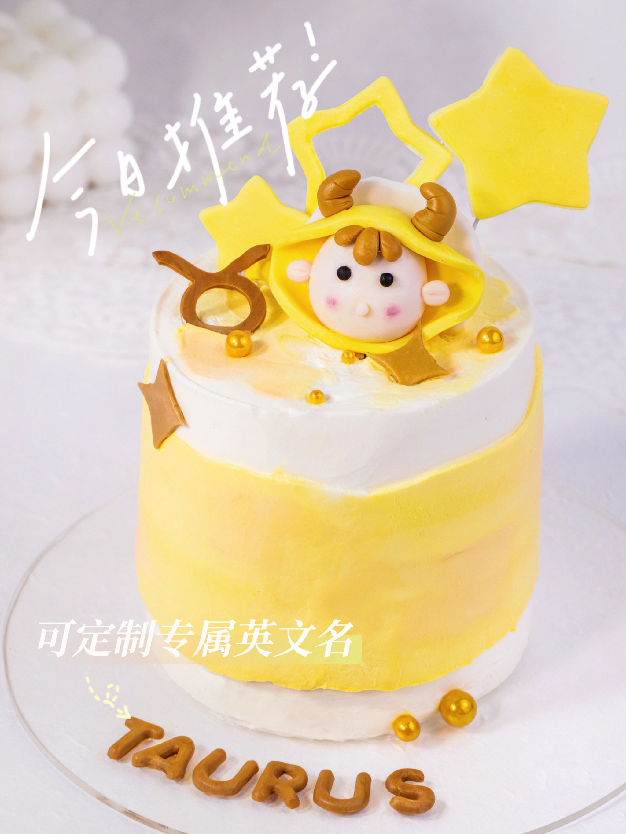 金牛座生日蛋糕,这只翻糖牛牛公仔太萌了吧!
