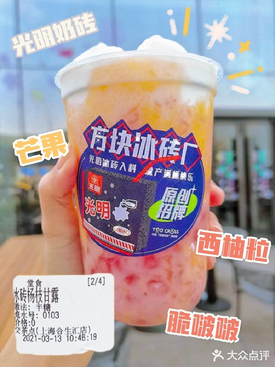 魔都新店💥|爆🔥的交茶点合生汇也有啦📸