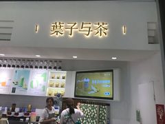 -叶子与茶(苏宁广场店)