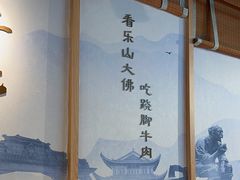-全牛匠·乐山跷脚牛肉(新中关店)
