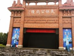 -茂德公鼓城