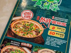 -台山第一家兴华黄鳝饭·黄鳝婆(开平店)