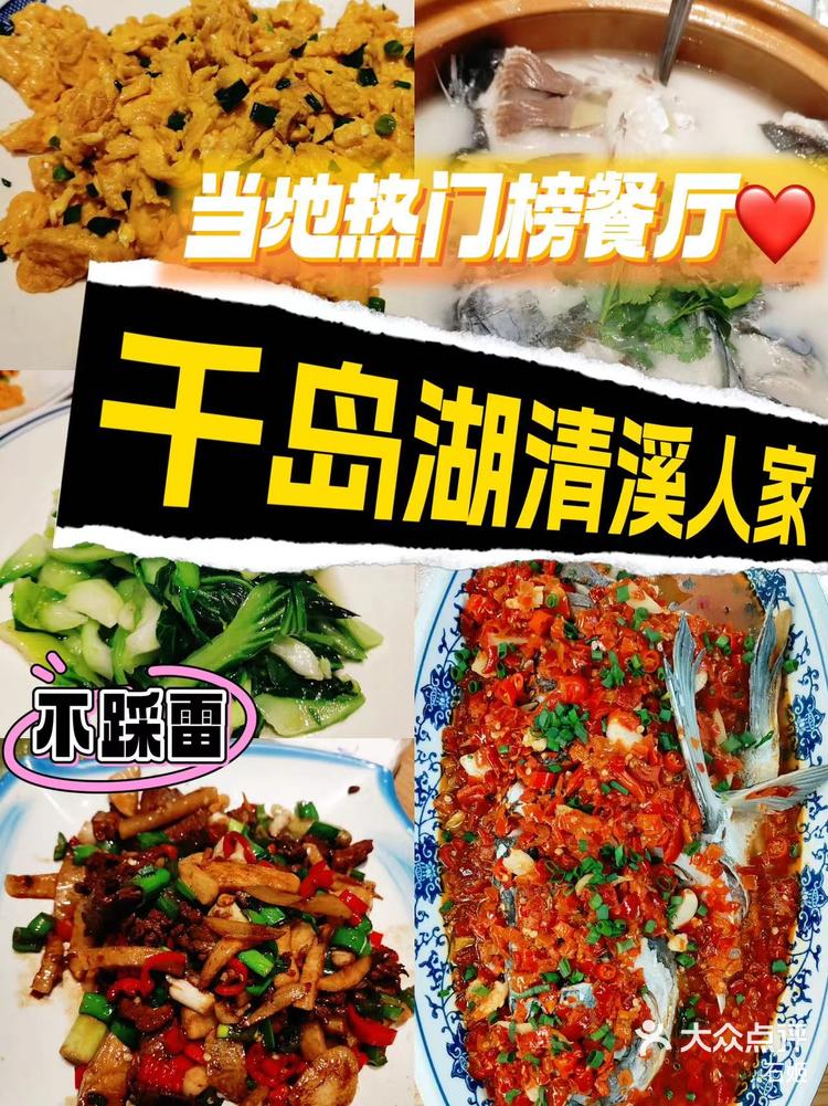 清溪饭局图片