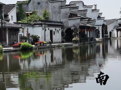 -南浔古镇