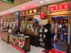 -小吊梨汤·北京菜·烤鸭(王府井银泰in88店)