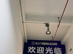 -盒马X会员店(上海森兰商都店)