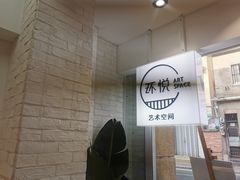-环悦艺术空间(东山口店)
