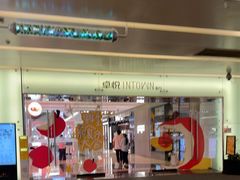 -福田卓悦INTOWN购物中心
