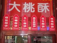 -鼎丰真(重庆路店)