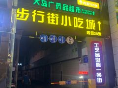 -解放路步行街                