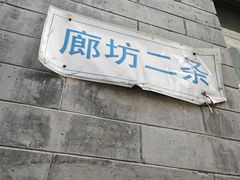 -陈记卤煮小肠