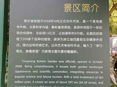 -桐乡植物园