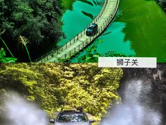 -狮子关旅游区