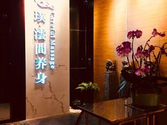 -璞·澐间影院式足道SPA(尚悦湾店)