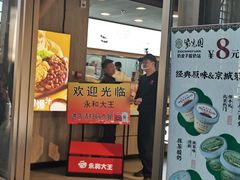 -永和大王(北京站内一店)